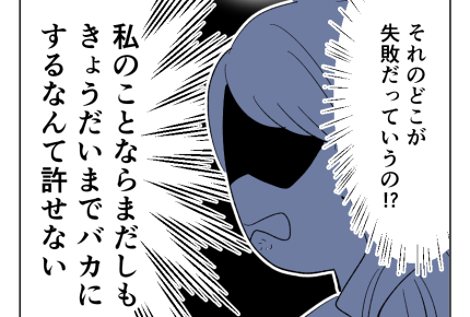 【義母「高卒長男ヨメ！法事来い」】自慢の弟と妹。見下すなんて許せないッ！＜第4話＞#4コマ母道場