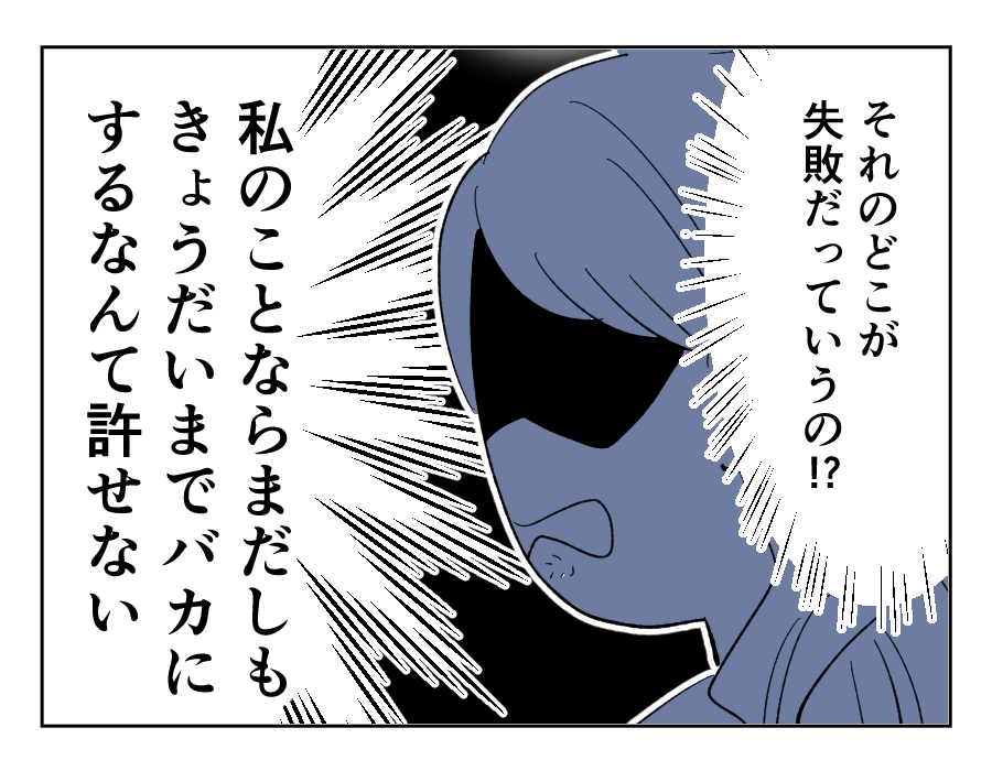【義母「高卒長男ヨメ！法事来い」】自慢の弟と妹。見下すなんて許せないッ！＜第4話＞#4コマ母道場