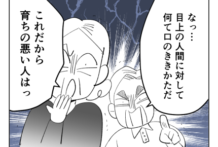 【義母「高卒長男ヨメ！法事来い」】偏見にブチ切れ⇒「下品な人間」呼ばわり＜第5話＞#4コマ母道場