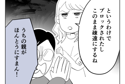 【義母「高卒長男ヨメ！法事来い」】疎遠のタイミングで家購入。夫の連絡は…＜第6話＞#4コマ母道場
