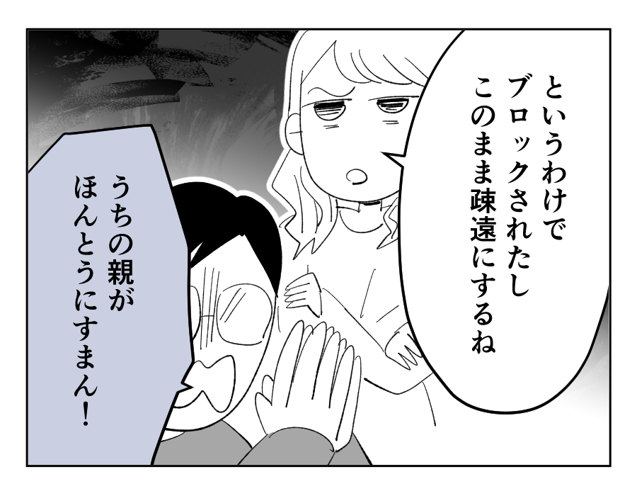 【義母「高卒長男ヨメ！法事来い」】疎遠のタイミングで家購入。夫の連絡は…＜第6話＞#4コマ母道場