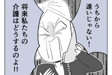 【義母「高卒長男ヨメ！法事来い」】「長男嫁が介護」？驚くほど横暴な言い分＜第7話＞#4コマ母道場