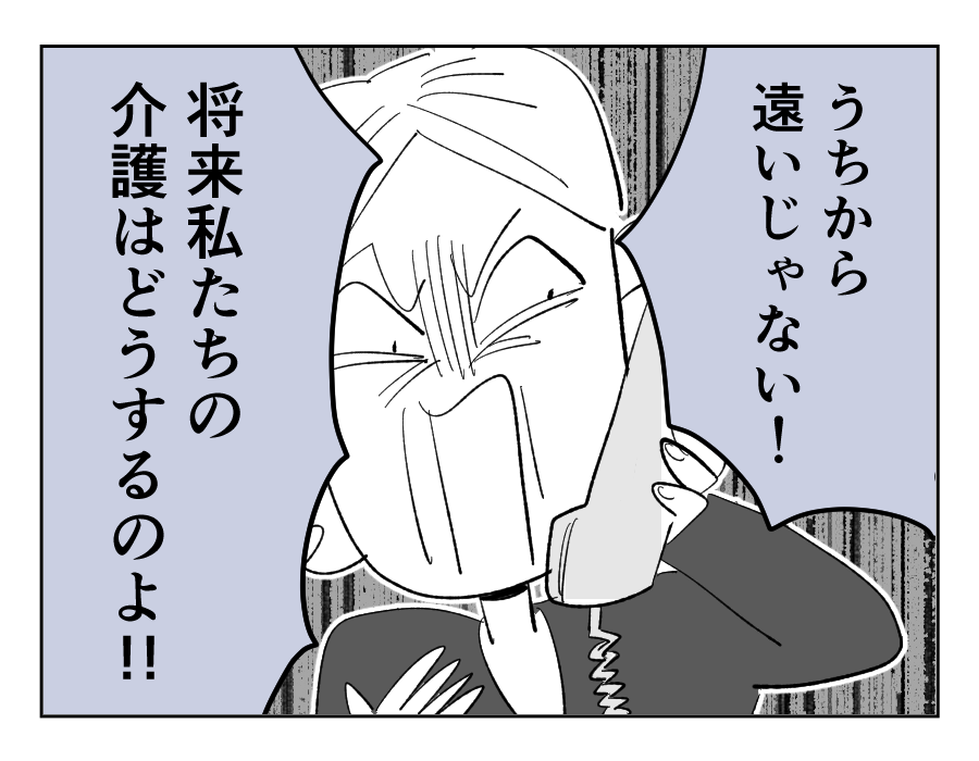 【義母「高卒長男ヨメ！法事来い」】「長男嫁が介護」？驚くほど横暴な言い分＜第7話＞#4コマ母道場