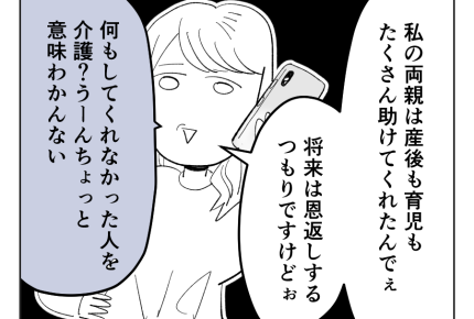 【義母「高卒長男ヨメ！法事来い」】何もしてくれなかったのに介護？意味不明＜第8話＞#4コマ母道場