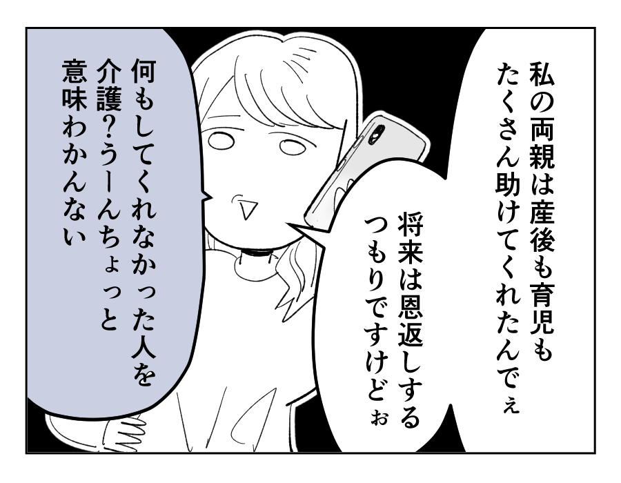 【義母「高卒長男ヨメ！法事来い」】何もしてくれなかったのに介護？意味不明＜第8話＞#4コマ母道場
