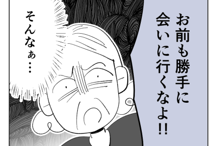 【義母「高卒長男ヨメ！法事来い」】孫の写真「かわいい！」会いたいけど…＜第11話＞#4コマ母道場