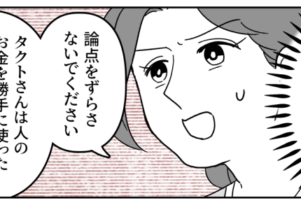 ＜残高150万→2万！？＞「価値観をすり合わせるのが夫婦」論点ずらす義母にムカッ【第3話まんが】