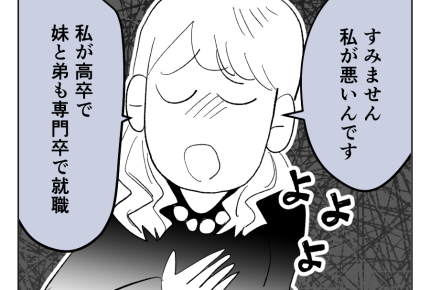 【義母「高卒長男ヨメ！法事来い」】「私のせいで～」親戚中に同情を訴える＜第19話＞#4コマ母道場