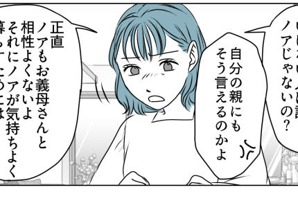 ＜義母、同居は厚かましい！＞「親を大事するのは当然！」義妹もまったく話が通じない【第3話まんが】