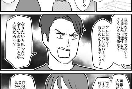 ＜再婚は親のエゴ？＞夫の価値観「死ぬほど努力しろ！」熱心すぎるサポートに困惑する【第3話まんが】