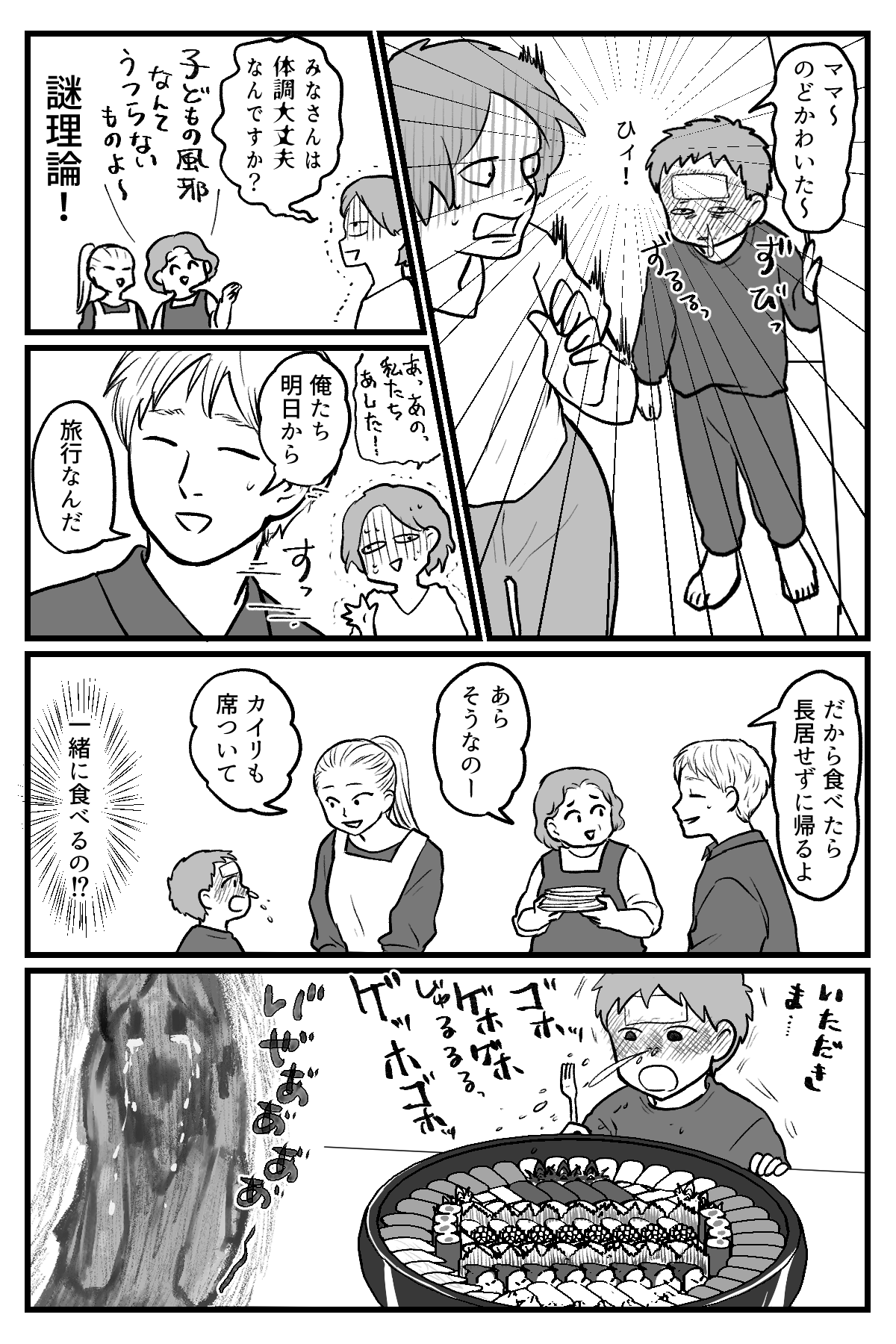 インフルエンザマンガ3