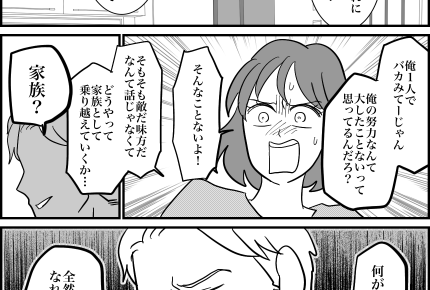 ＜再婚は親のエゴ？＞甘やかした私が悪かったの？「家族ごっこでいい…」あきらめた夫【第6話まんが】