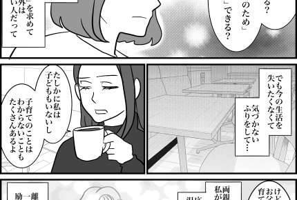 ＜再婚で虐待？＞サポートは愛情？…いや、違う！「承認欲求の道具」にしただけだ【第9話まんが】