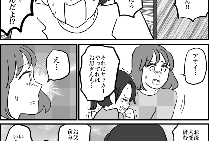 ＜再婚で虐待？＞「サッカー辞めたら…」家族を壊さないための嘘と娘たちの本音【第10話まんが】