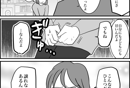 ＜再婚で虐待？＞「譲れないものがひとつだけある！」未熟すぎた私が出した結論【第11話まんが】