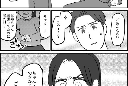 ＜再婚で虐待？＞引っ越し当日。娘たちが伝えた最後の言葉は「…ごめんなさい」【第12話まんが】