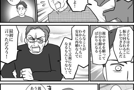 ＜再婚で虐待？＞幸せにしたい⇒100年早い！足りなかった覚悟【第14話まんが：元夫の気持ち】