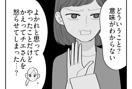 【義母の介護「10万円事件」】え、断られたの！？義妹を怒らせてしまい悩む＜第5話＞#4コマ母道場