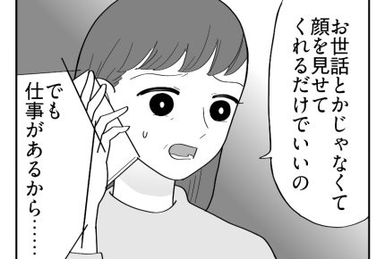 【義母の介護「10万円事件」】もっと心配して！兄はまるで「他人事」のよう＜第7話＞#4コマ母道場
