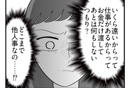 【義母の介護「10万円事件」】お金で解決？「あとは任せた」って酷すぎる！＜第9話＞#4コマ母道場
