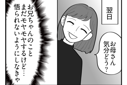 【義母の介護「10万円事件」】兄のせいでモヤモヤした私。笑顔で喜んだ母＜第10話＞#4コマ母道場