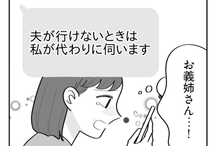 【義母の介護「10万円事件」】「配慮が足りず」義姉からの謝罪メッセージ＜第13話＞#4コマ母道場