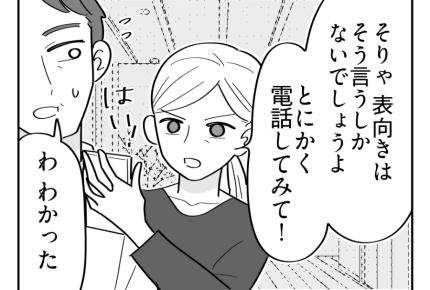 【義母の介護「10万円事件」】「助けを求めているはず！」夫に助言すると＜第16話＞#4コマ母道場