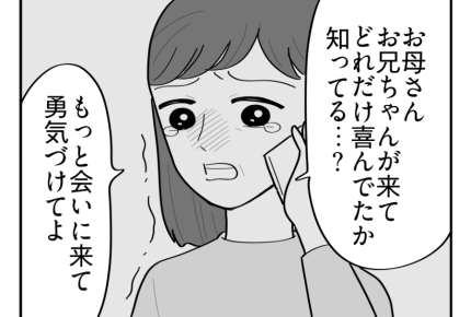 【義母の介護「10万円事件」】一番大事なものは？妹の言葉で目が覚めた！＜第18話＞#4コマ母道場