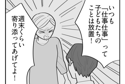 【義母の介護「10万円事件」】「寄り添い足りなかった」自分の過ちを反省＜第19話＞#4コマ母道場