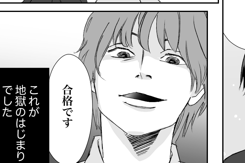 モラハラ夫マンガ1