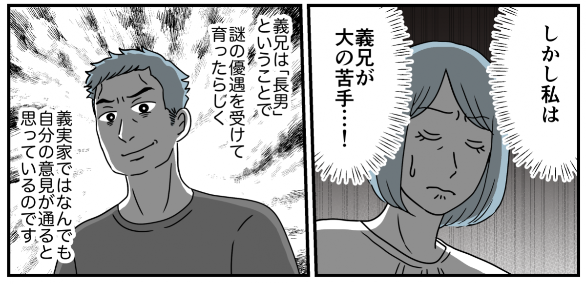 モラハラ夫マンガ3