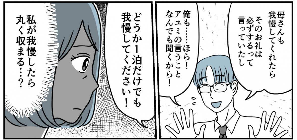 モラハラ夫マンガ4