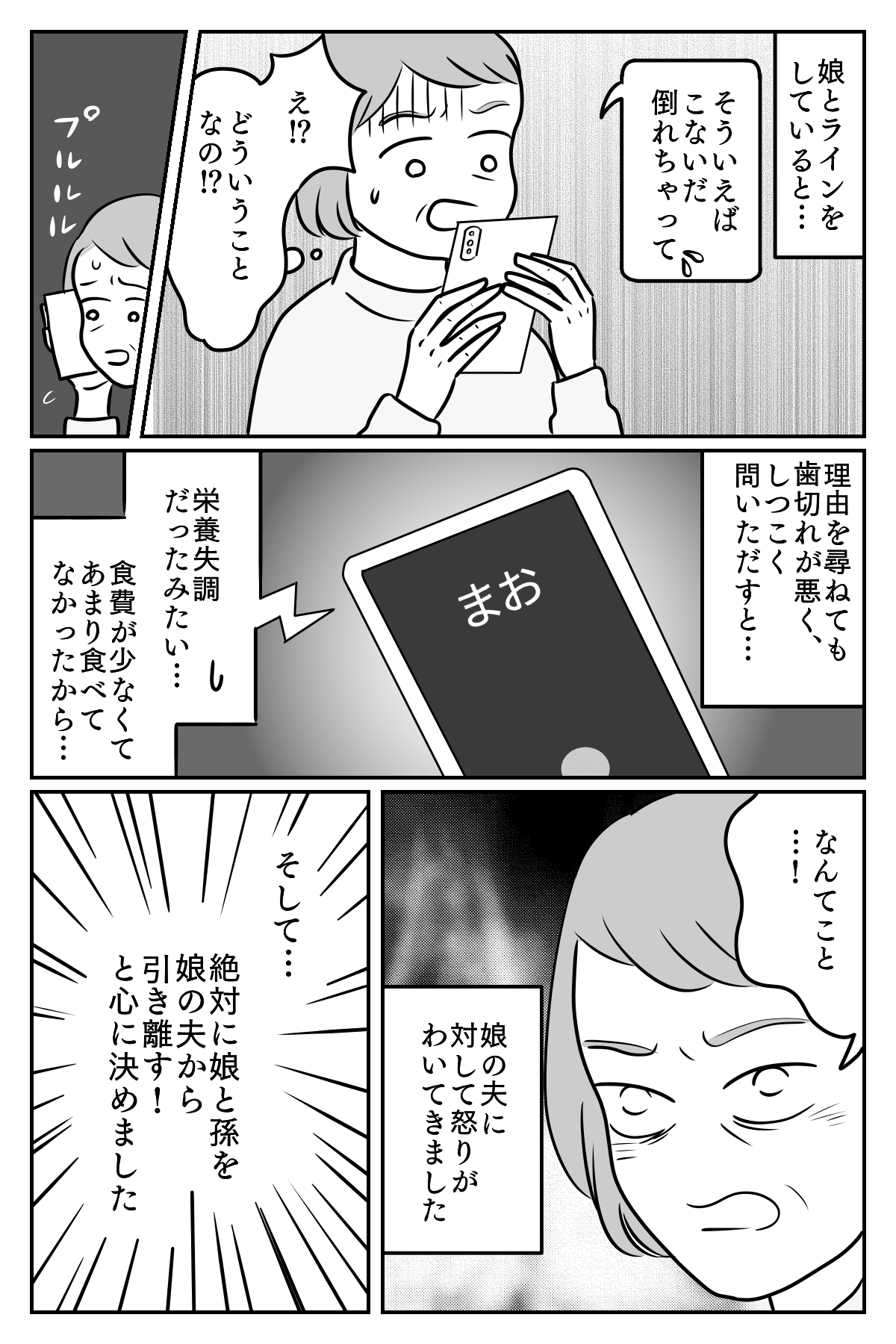 モラハラ夫マンガ6