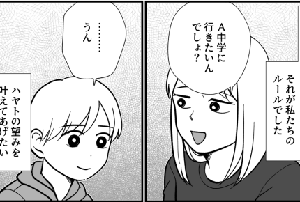 ＜中受で壊れた家族＞「すべては受験のため！」家族一丸になって息子サポートする日々【第4話まんが】