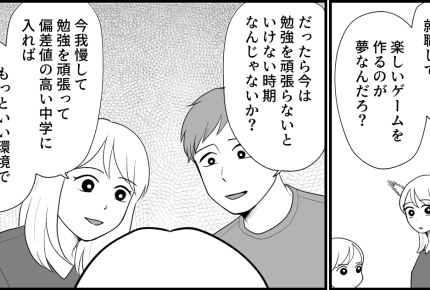 ＜中受で壊れた家族＞新たな目標ができた息子「夢を叶える！」…で、勉強時間が減少？【第5話まんが】