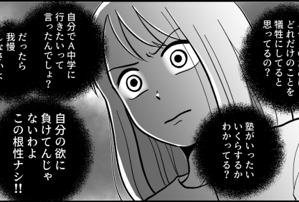 ＜中受で壊れた家族＞精神的にも金銭的にも負担！…なのに欲に負けた息子「根性ナシ」【第7話まんが】