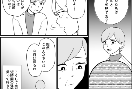 ＜中受で壊れた家族＞来訪した母「ちゃんと子どもを見てる？」何も知らないのにヤメテ【第8話まんが】