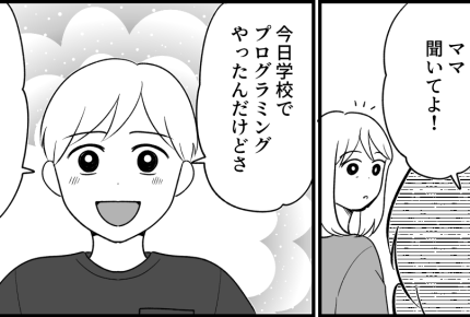＜中受で壊れた家族＞受験をやめて「普通の小学6年生」に…。笑顔を取り戻した息子【第13話まんが】