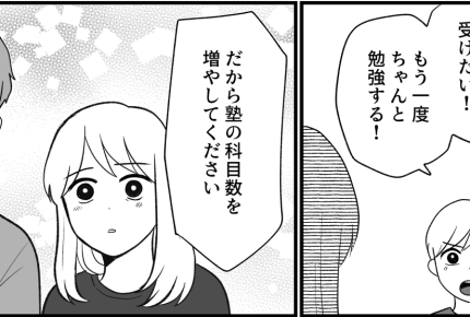 ＜中受で壊れた家族＞偏差値だけで判断しない学校選び。息子の希望「受験したい！」【第14話まんが】