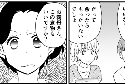 ＜テイカー義妹「得したい！」＞厚かましい！図々しい！余った料理すべて持ち帰る義妹【第1話まんが】