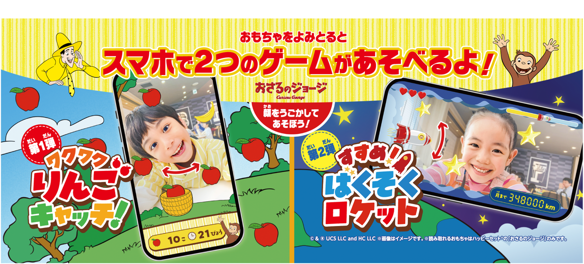 おさるのジョージ_オリジナルゲームKV