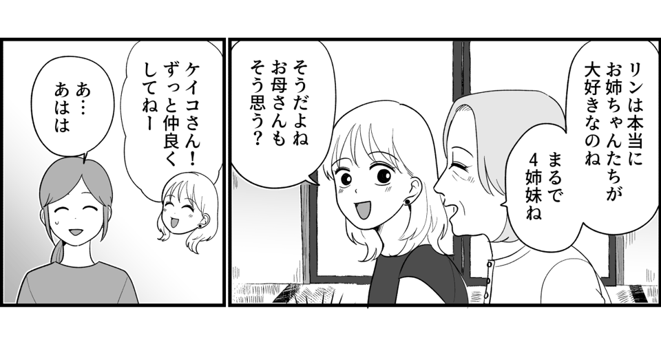 原案・ママスタ　脚本 渡辺多絵　作画・よしはな　編集・石井弥沙