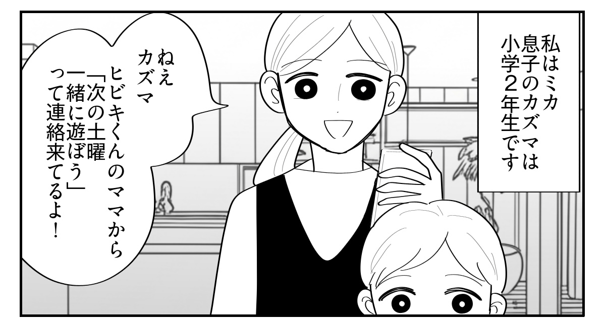 原案・ママスタ　脚本 物江窓香　作画・はなめがね　編集・井伊テレ子