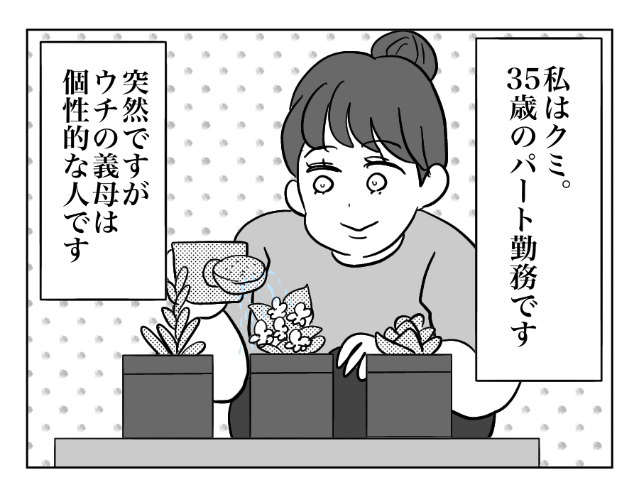 原案・ママスタ　脚本 ササミネ　作画・マメ美　編集・井伊テレ子