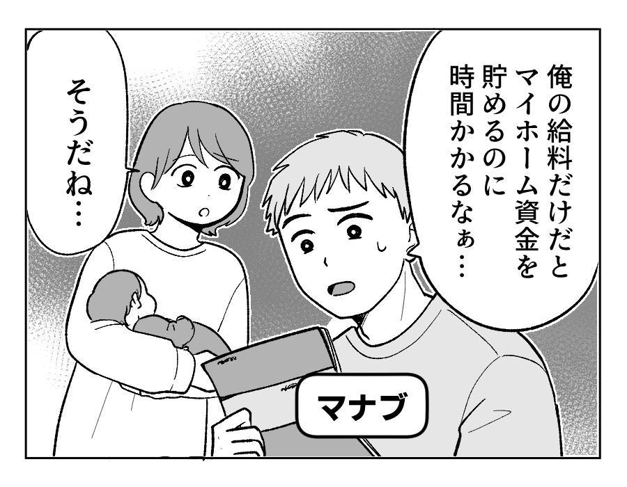 原案・ママスタ　脚本 渡辺多絵　作画・よしはな　編集・石井弥沙