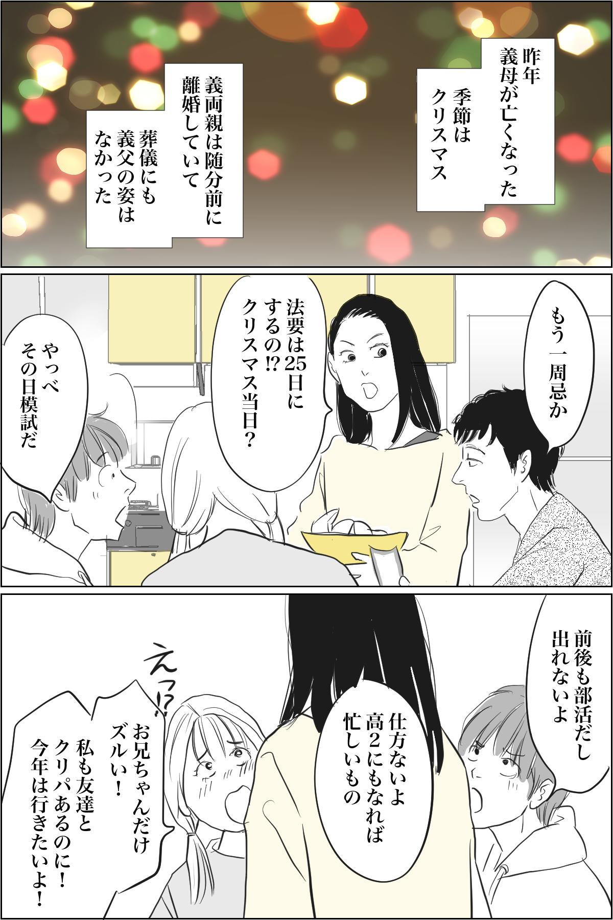 大人クリスマスマンガ１