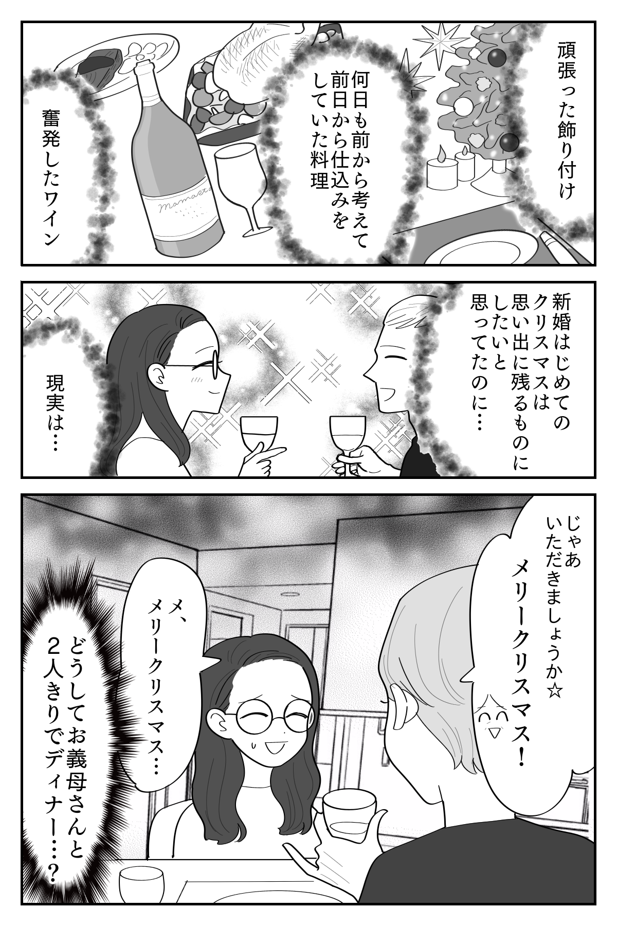 大人クリスマスマンガ６