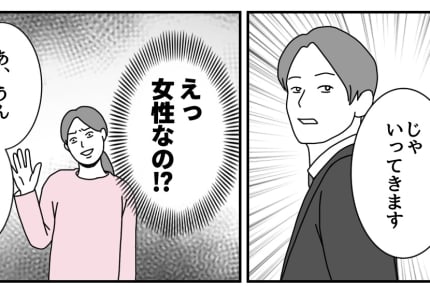 ＜異性とランチはNG！？＞誰？夫が私の知らない女性とランチ。堂々報告が逆に怪しい…【前編まんが】
