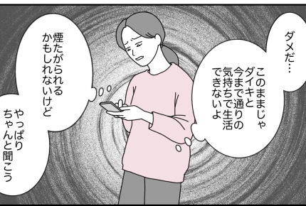 ＜異性とランチはNG！？＞ただの元同僚なの？SNSに残る意味深な一文「特別な存在」【中編まんが】