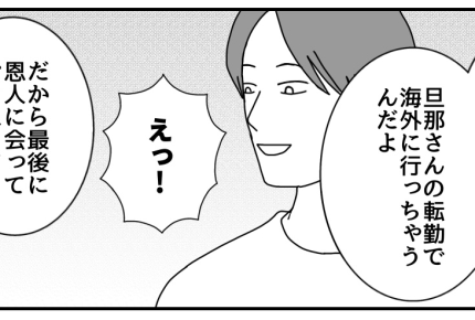 ＜異性とランチはNG！？＞彼女がいなかったら私の幸せはなかった？意外な事実が判明！【後編まんが】
